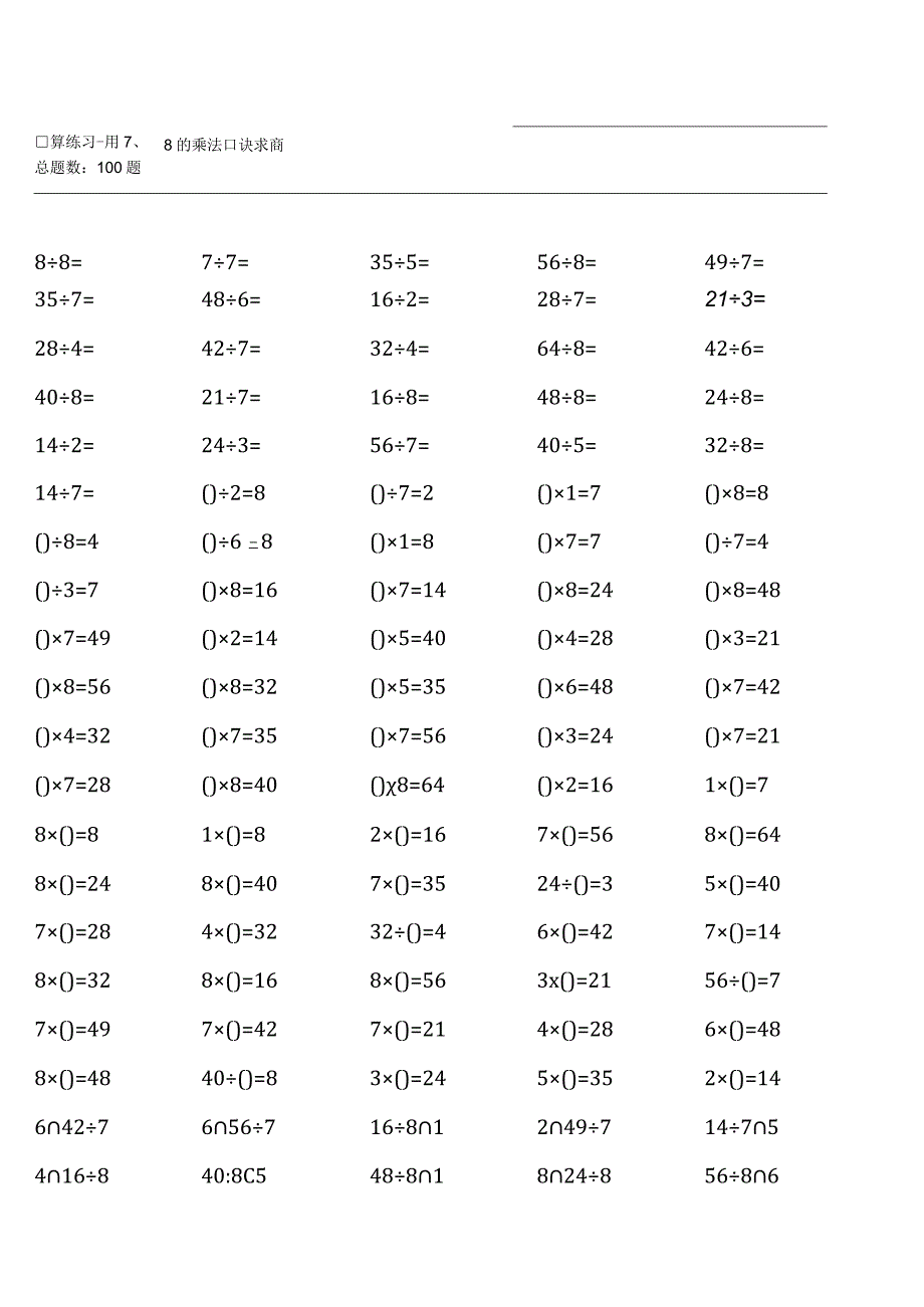 人教版二年级下册100道口算题大全（各类完整）.docx_第2页