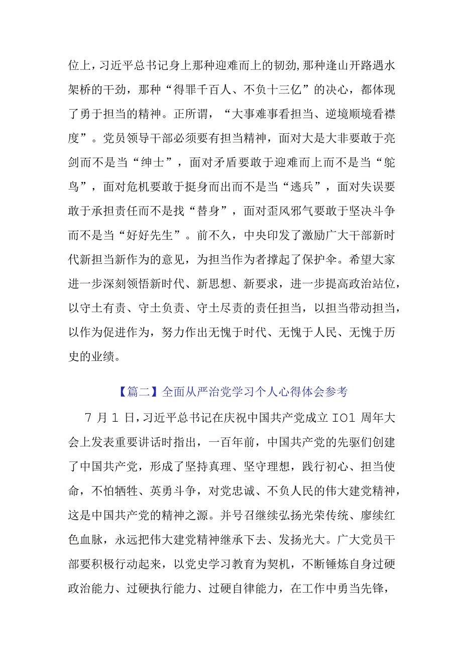 全面从严治党学习个人心得体会三篇.docx_第3页