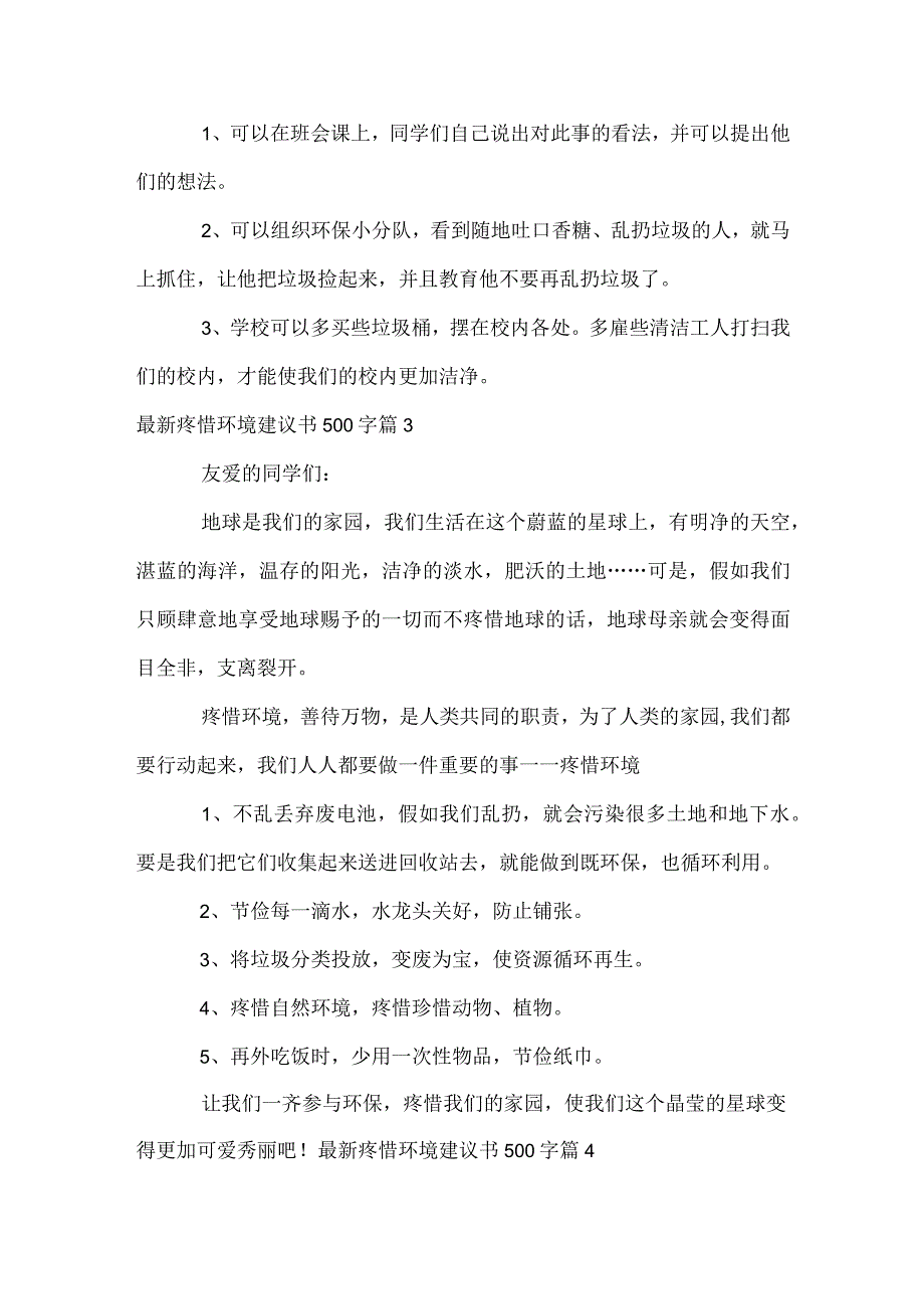 保护环境建议书500字.docx_第3页