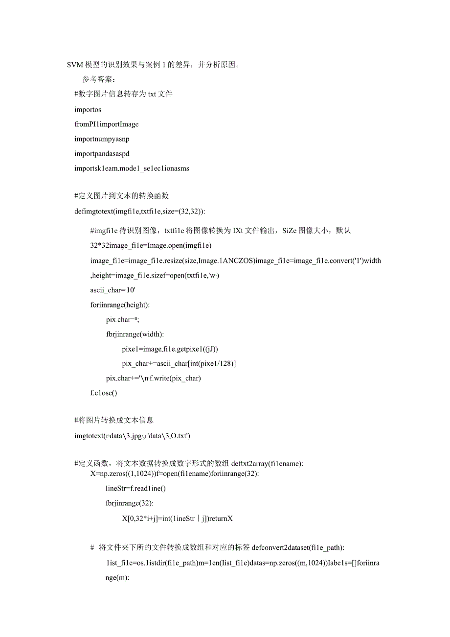 人工智能基础与应用第4章 分门别类：帮你分而治之课后习题参考答案.docx_第2页