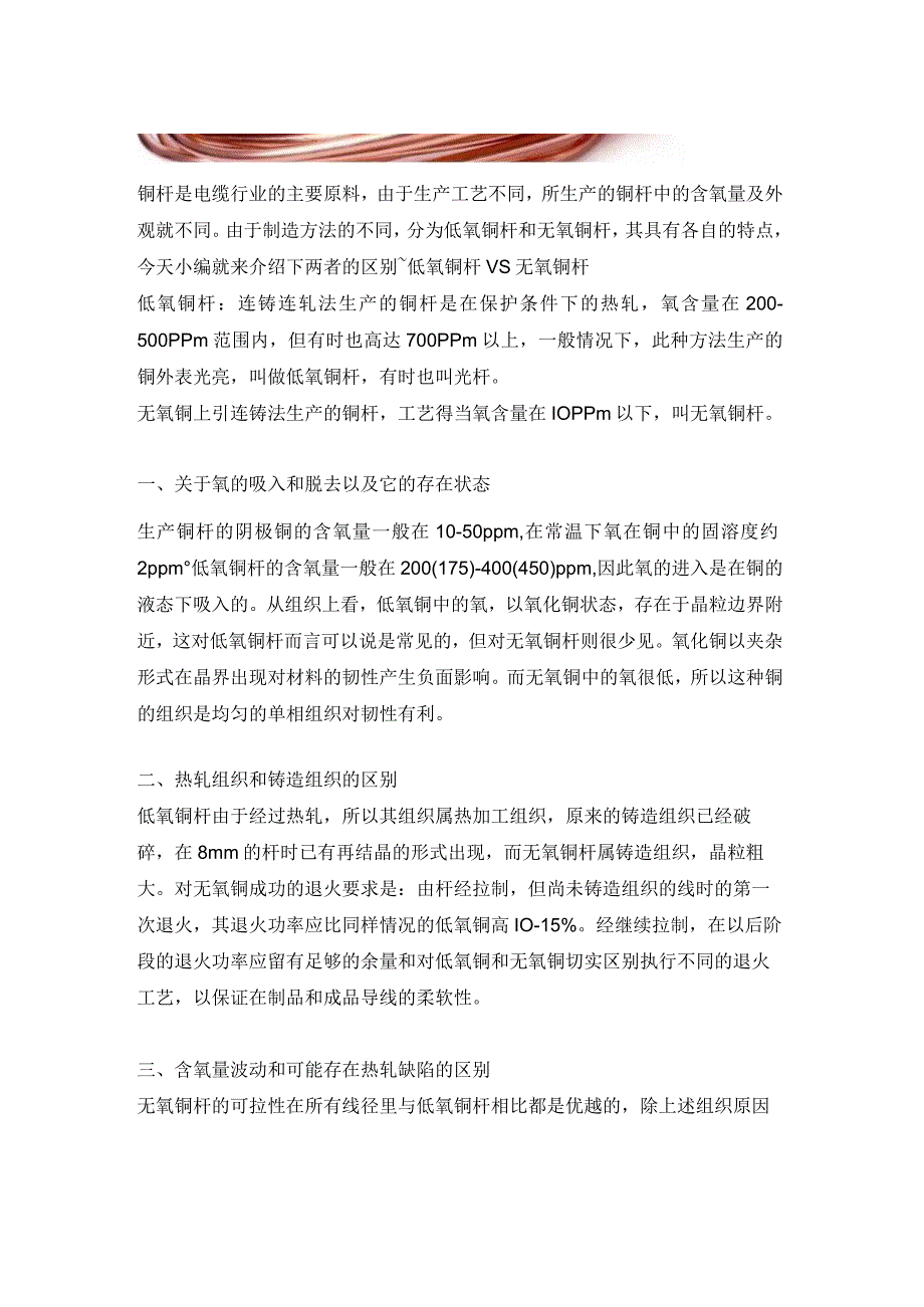 低氧铜杆VS无氧铜杆别再傻傻分不清楚.docx_第1页