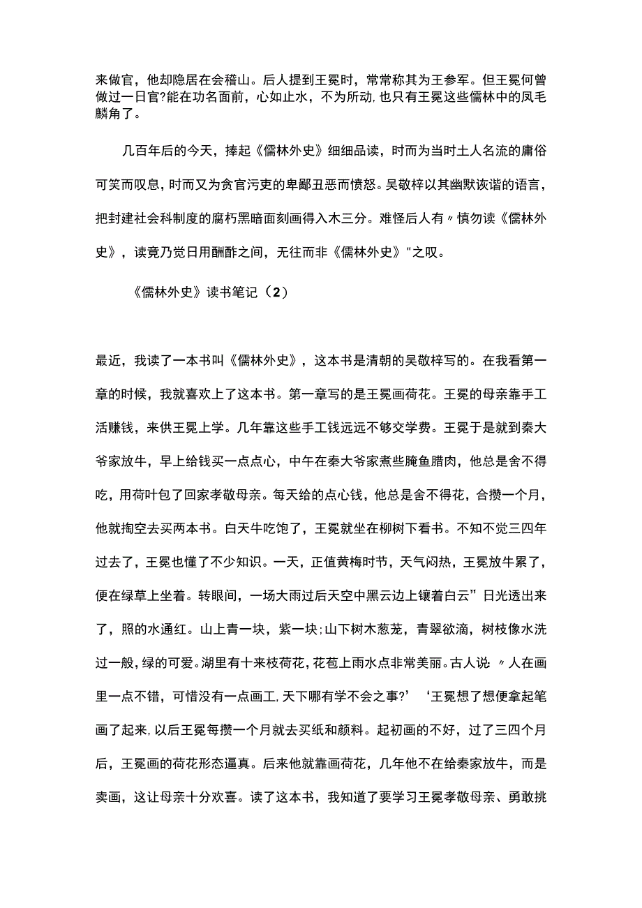 儒林外史读书笔记10篇.docx_第2页