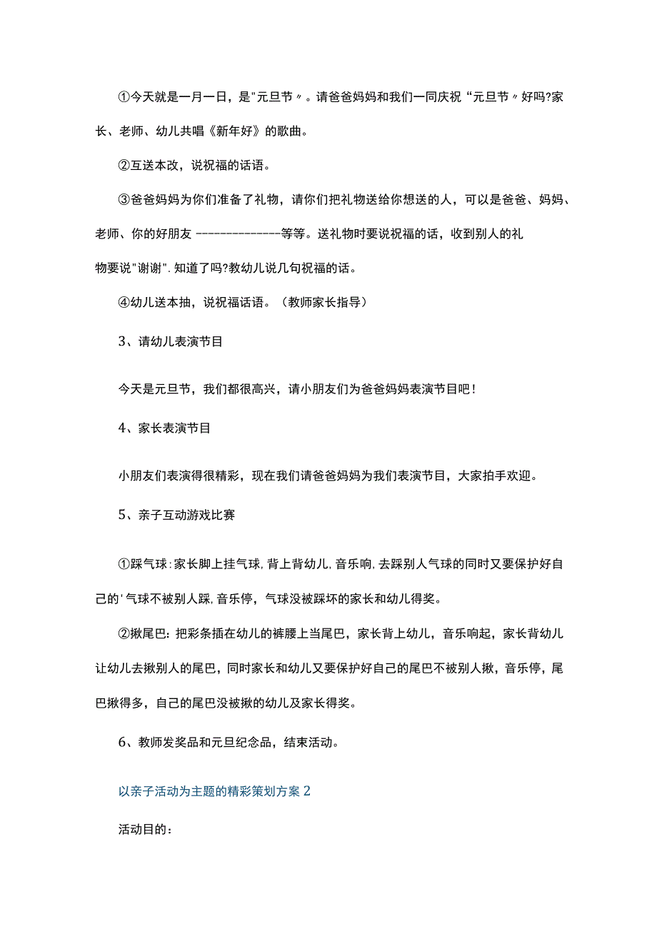 以亲子活动为主题的精彩策划方案5篇.docx_第2页