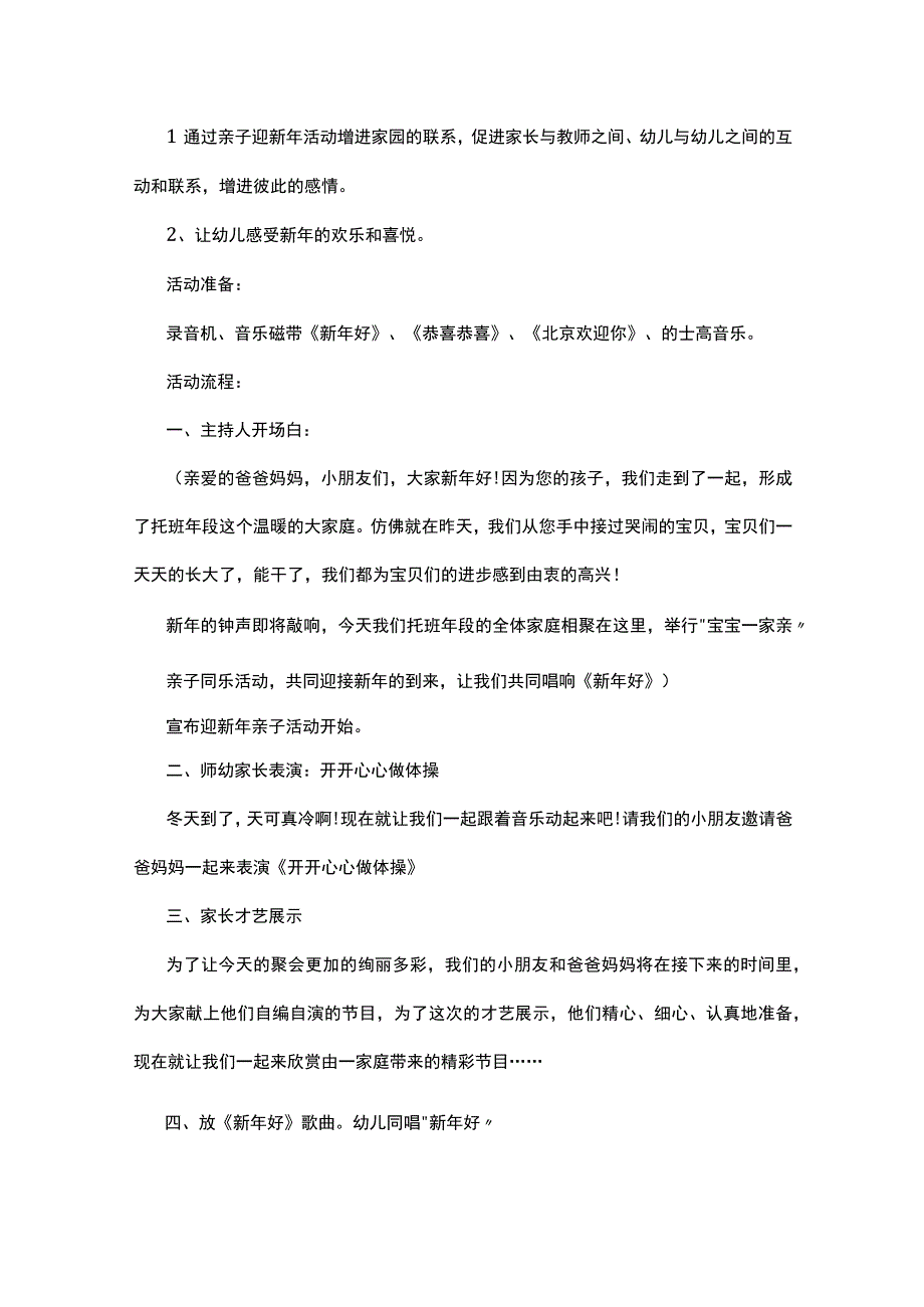 以亲子活动为主题的精彩策划方案5篇.docx_第3页