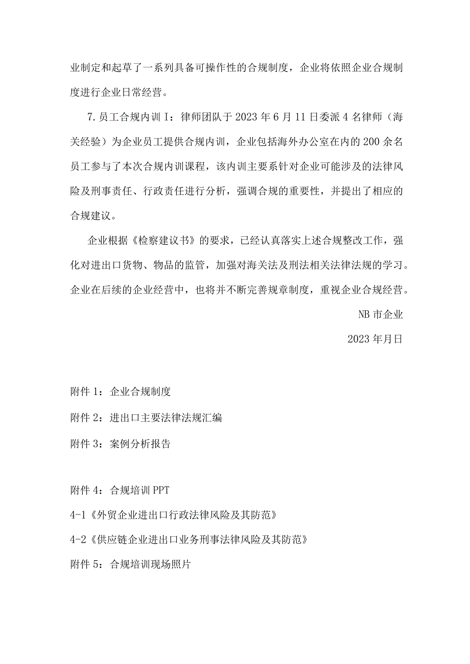 企业合规团队工作汇报（给检察官的版本可以精简）.docx_第3页