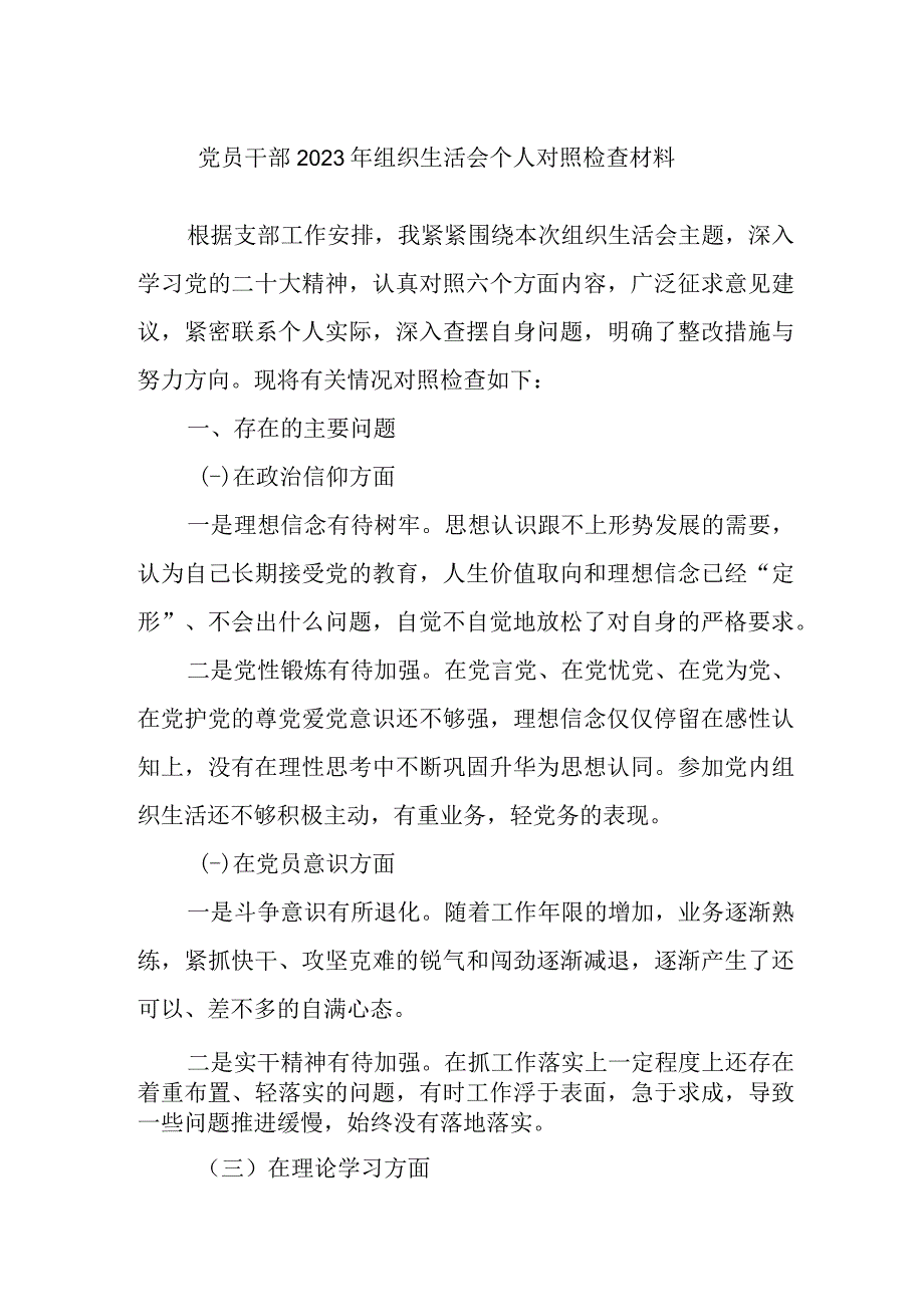 党员干部2022年组织生活会个人对照检查材料..docx_第1页