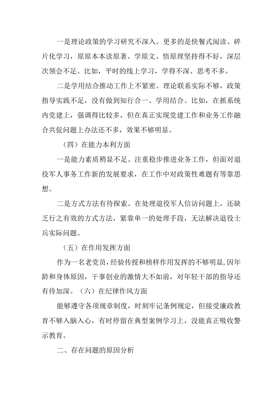 党员干部2022年组织生活会个人对照检查材料..docx_第2页