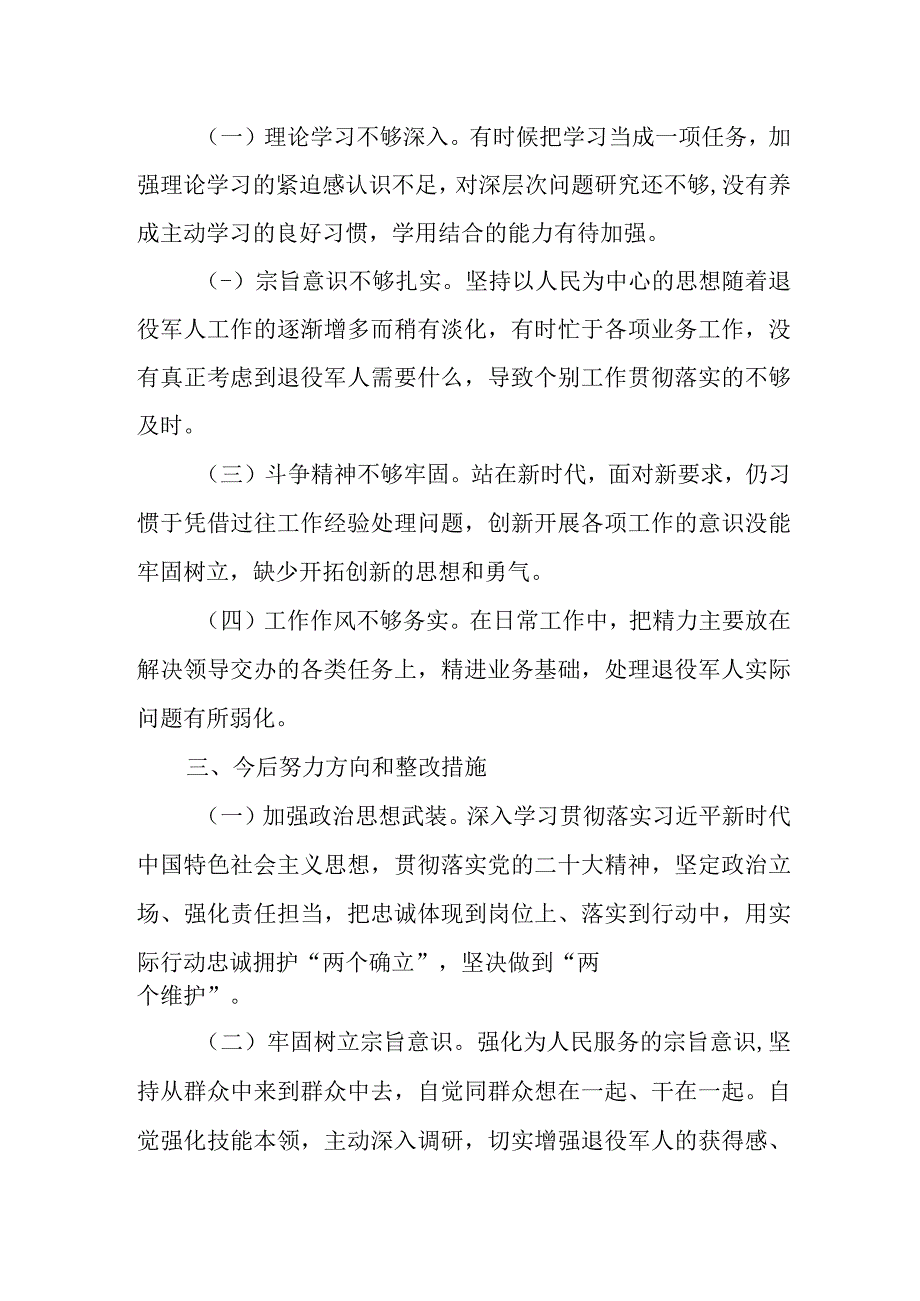 党员干部2022年组织生活会个人对照检查材料..docx_第3页