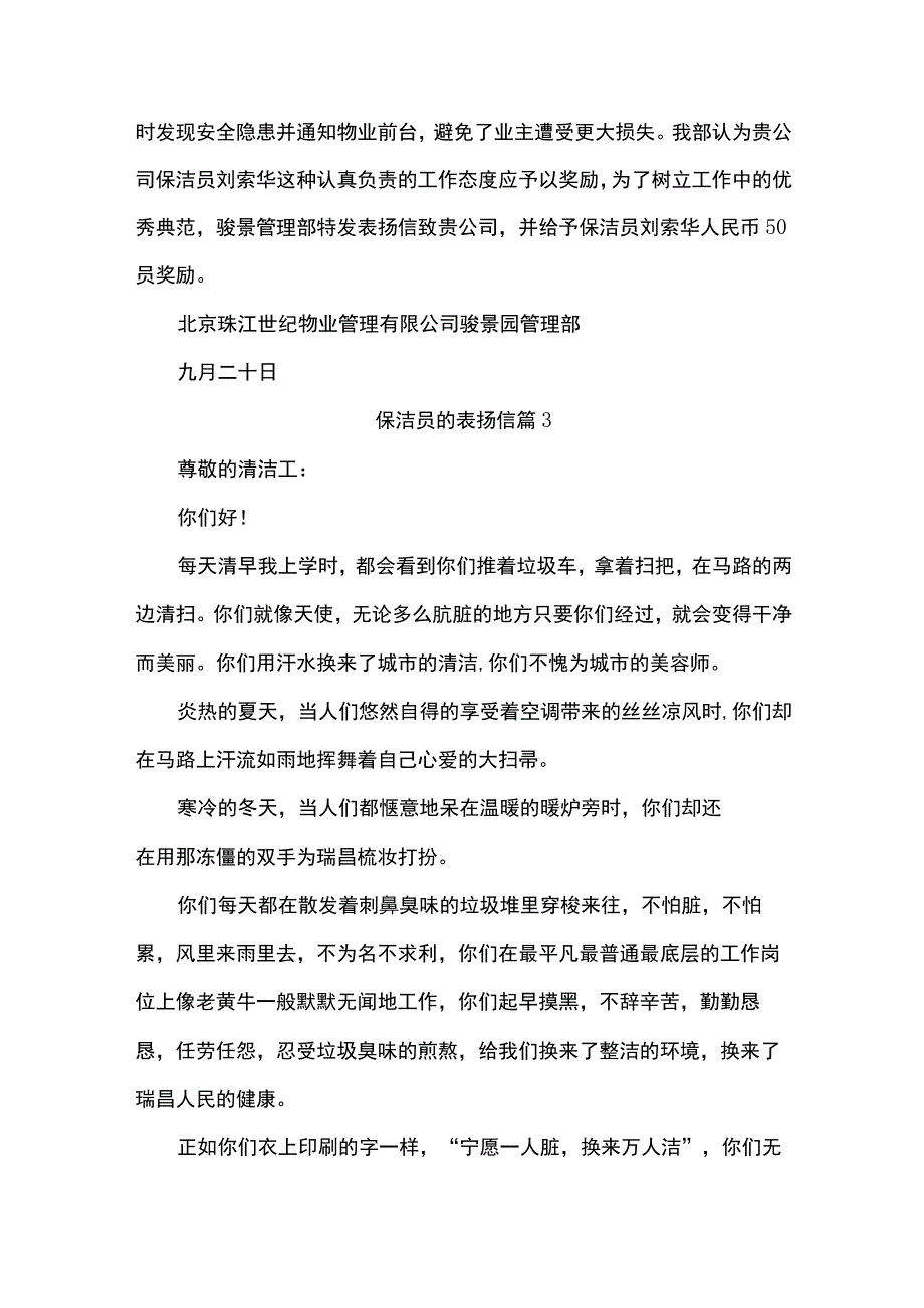 保洁员的表扬信.docx_第2页