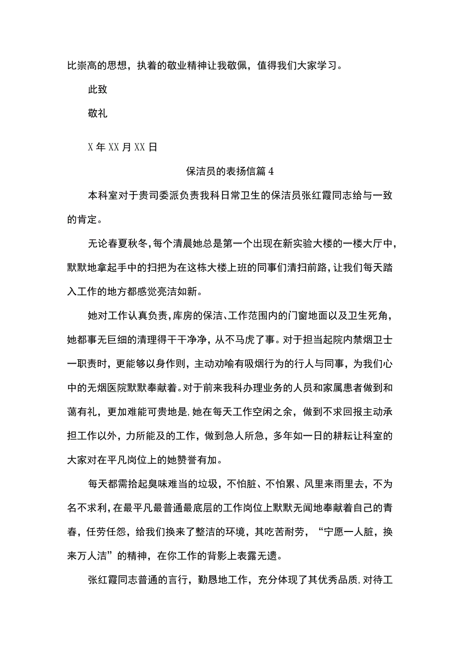 保洁员的表扬信.docx_第3页