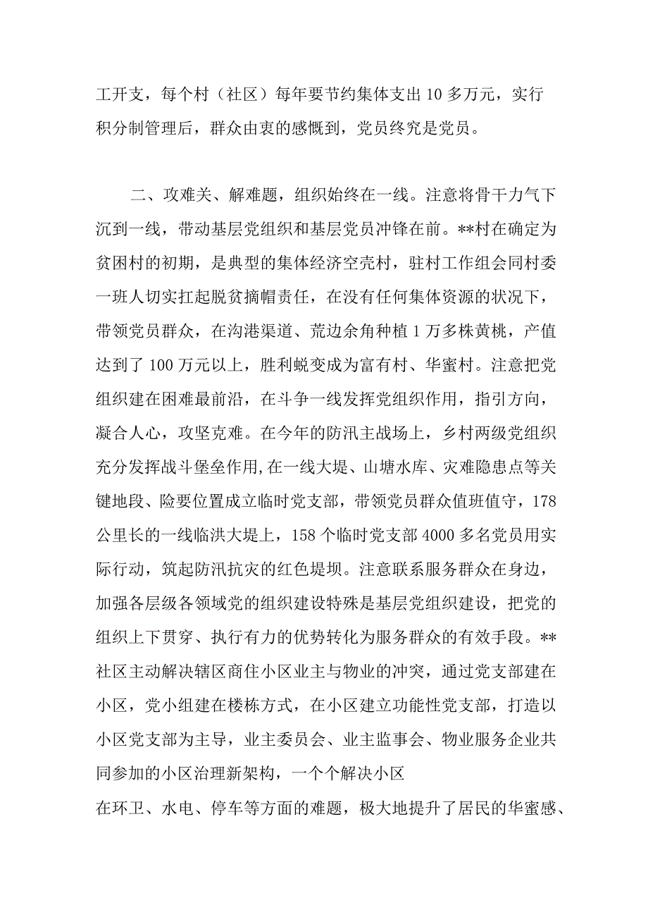 党建引领基层治理经验交流发言材料范文.docx_第2页