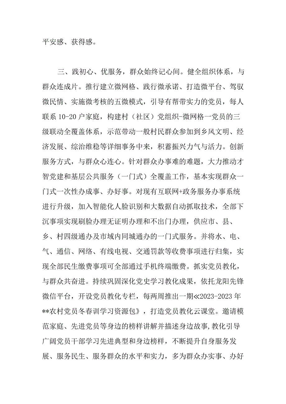 党建引领基层治理经验交流发言材料范文.docx_第3页