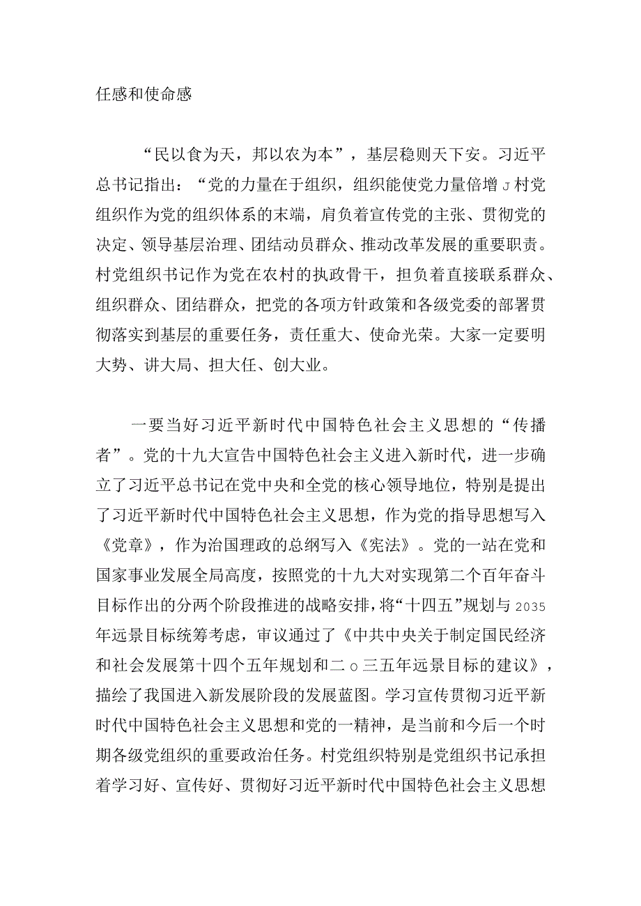 全市村党组织书记示范培训班发言范文.docx_第2页