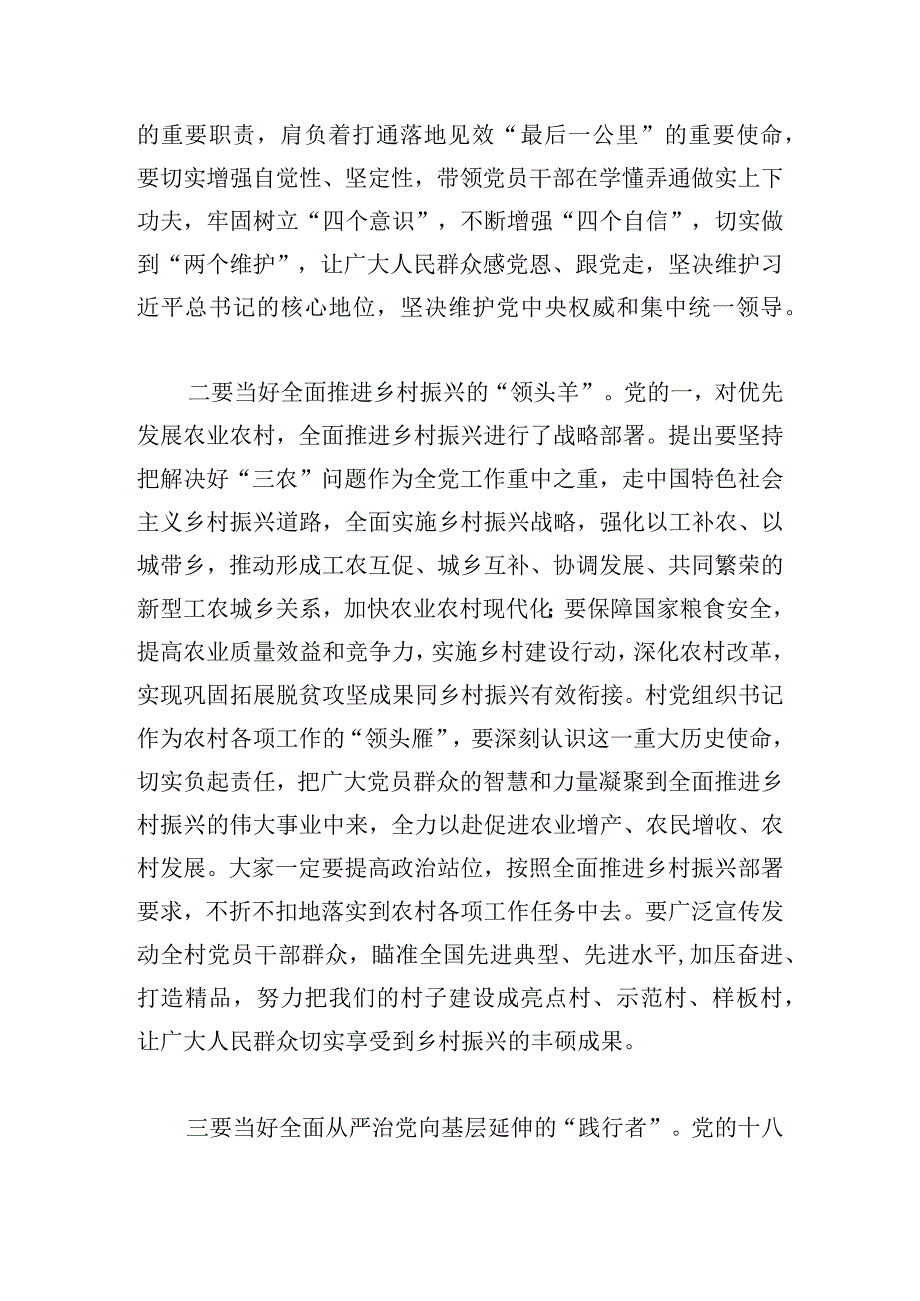 全市村党组织书记示范培训班发言范文.docx_第3页