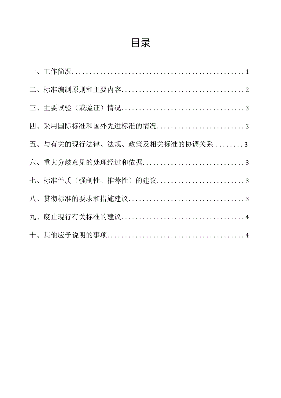 交流1kV及直流15kV以上电力设施 第2部分：直流编制说明.docx_第2页