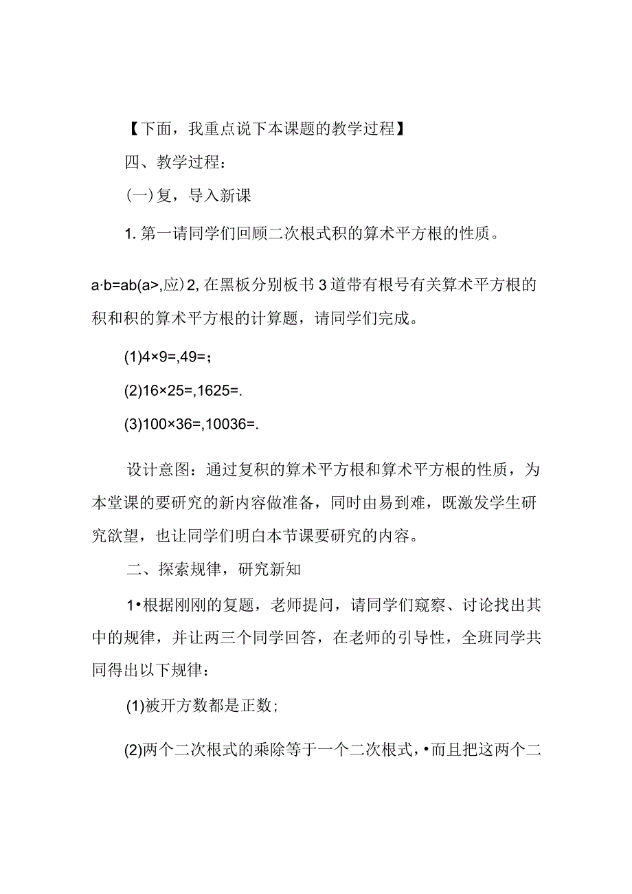 二次根式的乘法说课稿.docx_第3页