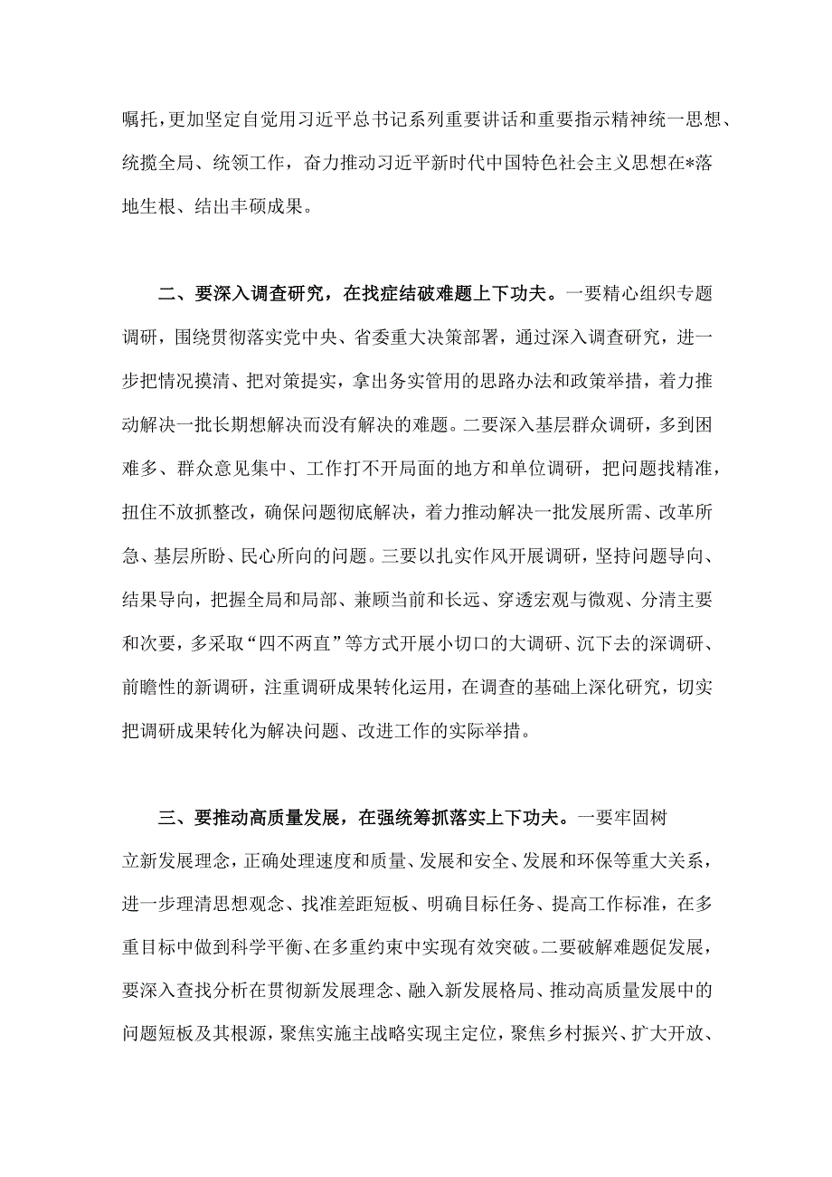 二篇稿2023年主题教育专题读书班学习研讨会发言材料.docx_第2页