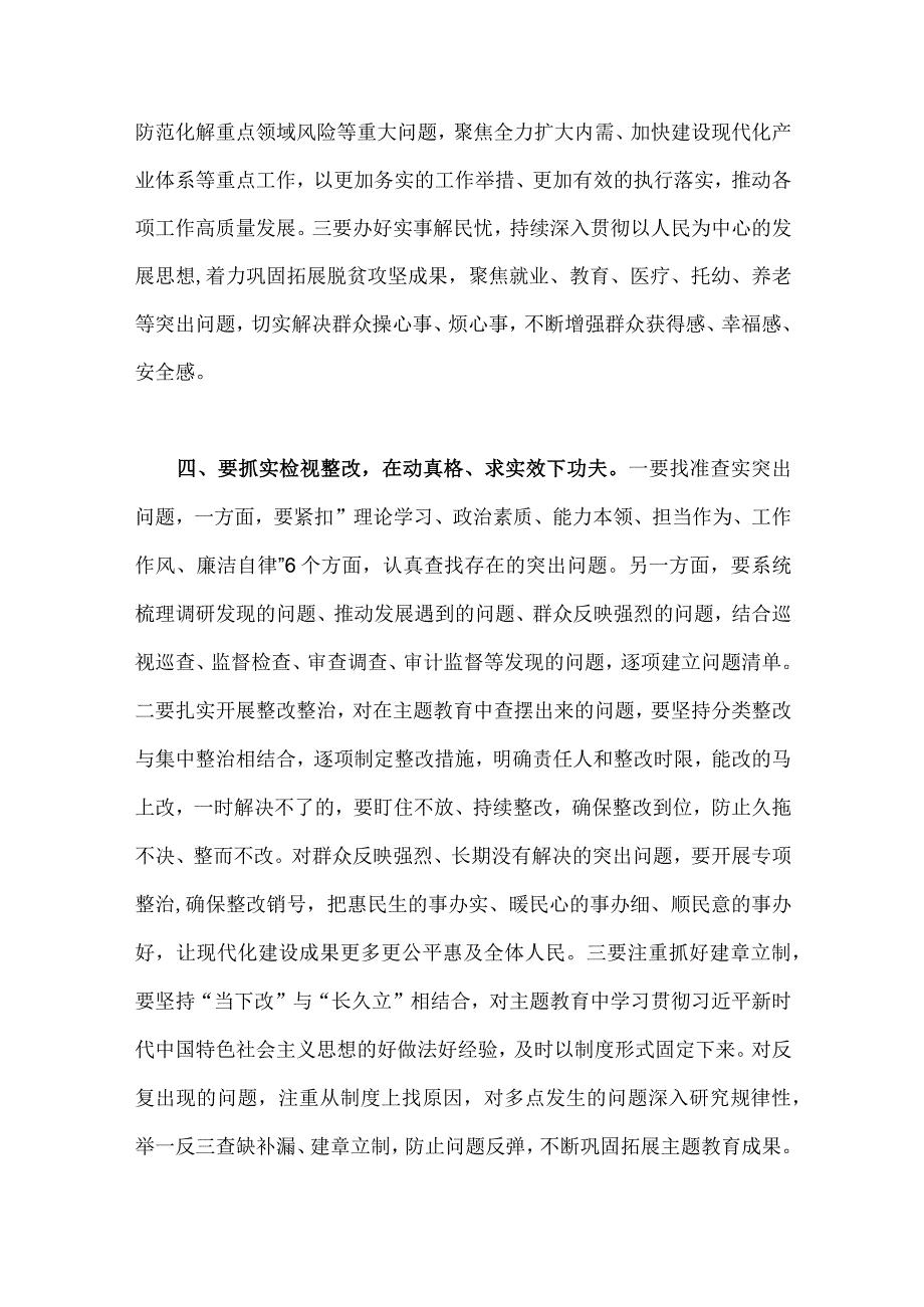 二篇稿2023年主题教育专题读书班学习研讨会发言材料.docx_第3页