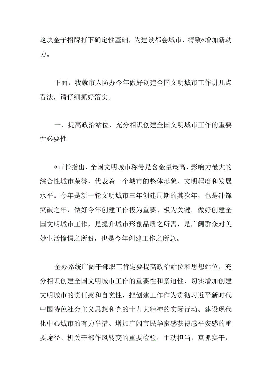 党组书记在2022年市人防办创建全国文明城市工作推进会上的讲话范文.docx_第2页