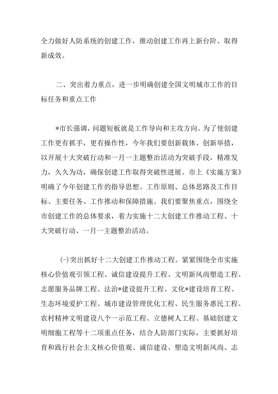 党组书记在2022年市人防办创建全国文明城市工作推进会上的讲话范文.docx_第3页