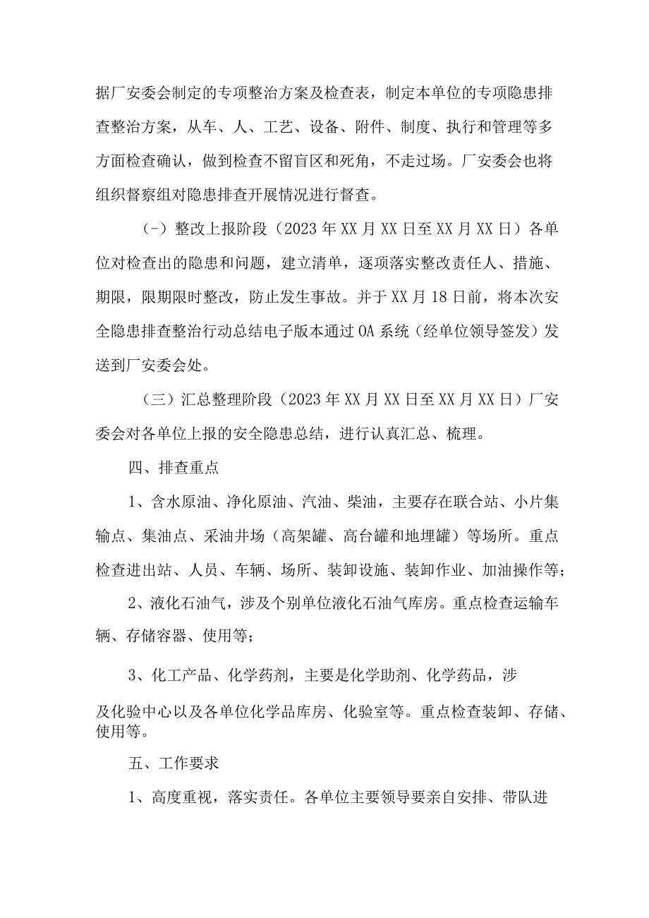 住建2023年开展重大事故隐患专项排查整治行动方案 6份.docx_第2页