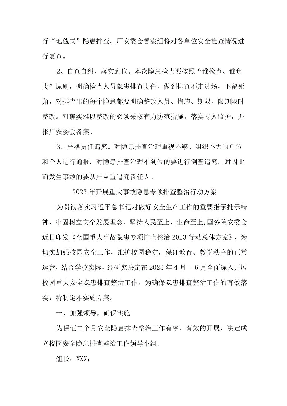 住建2023年开展重大事故隐患专项排查整治行动方案 6份.docx_第3页