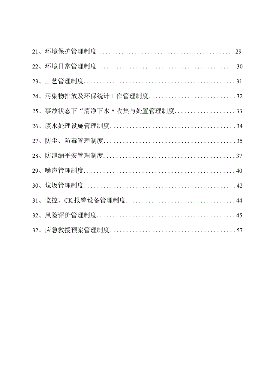 全版环境保护管理制度.docx_第3页