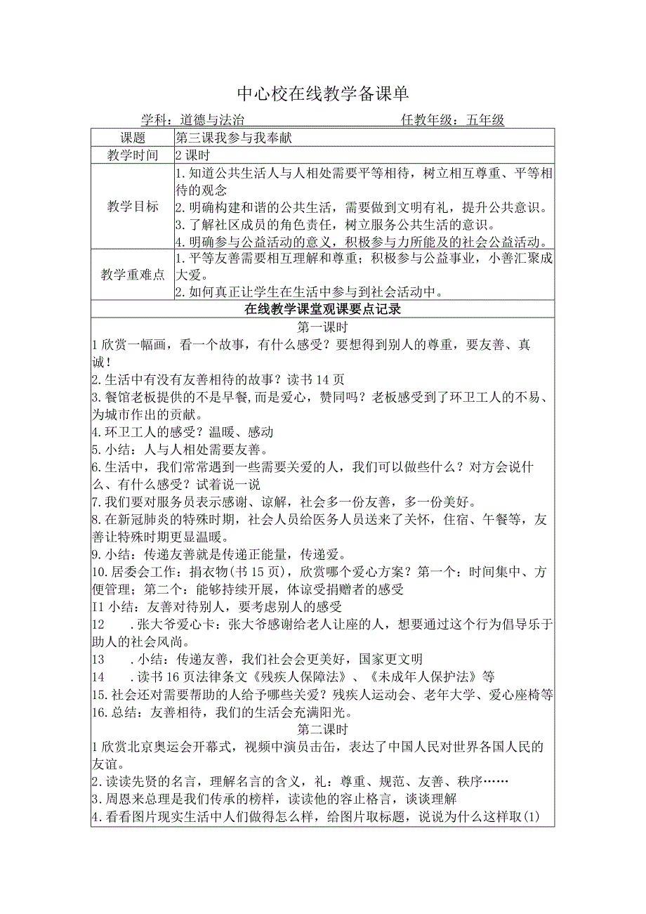 五年级道法教案第三课 我参与 我奉献.docx_第1页