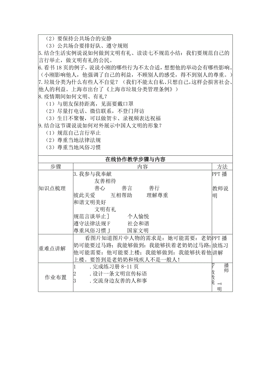 五年级道法教案第三课 我参与 我奉献.docx_第2页