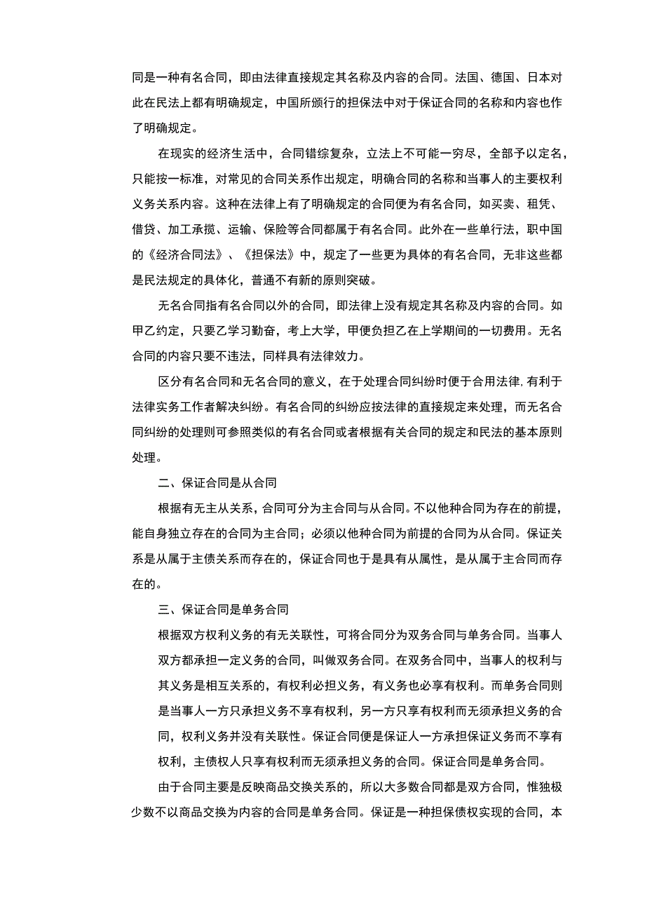 企业法律风险与防范期末考试重点.docx_第3页