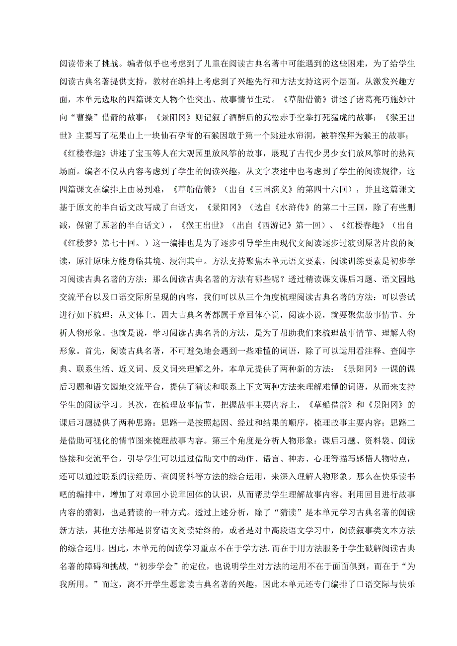 五年级下册第二单元大单元整体解读与设计思路.docx_第2页