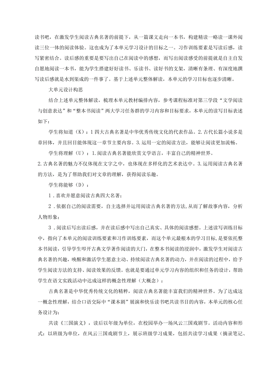 五年级下册第二单元大单元整体解读与设计思路.docx_第3页