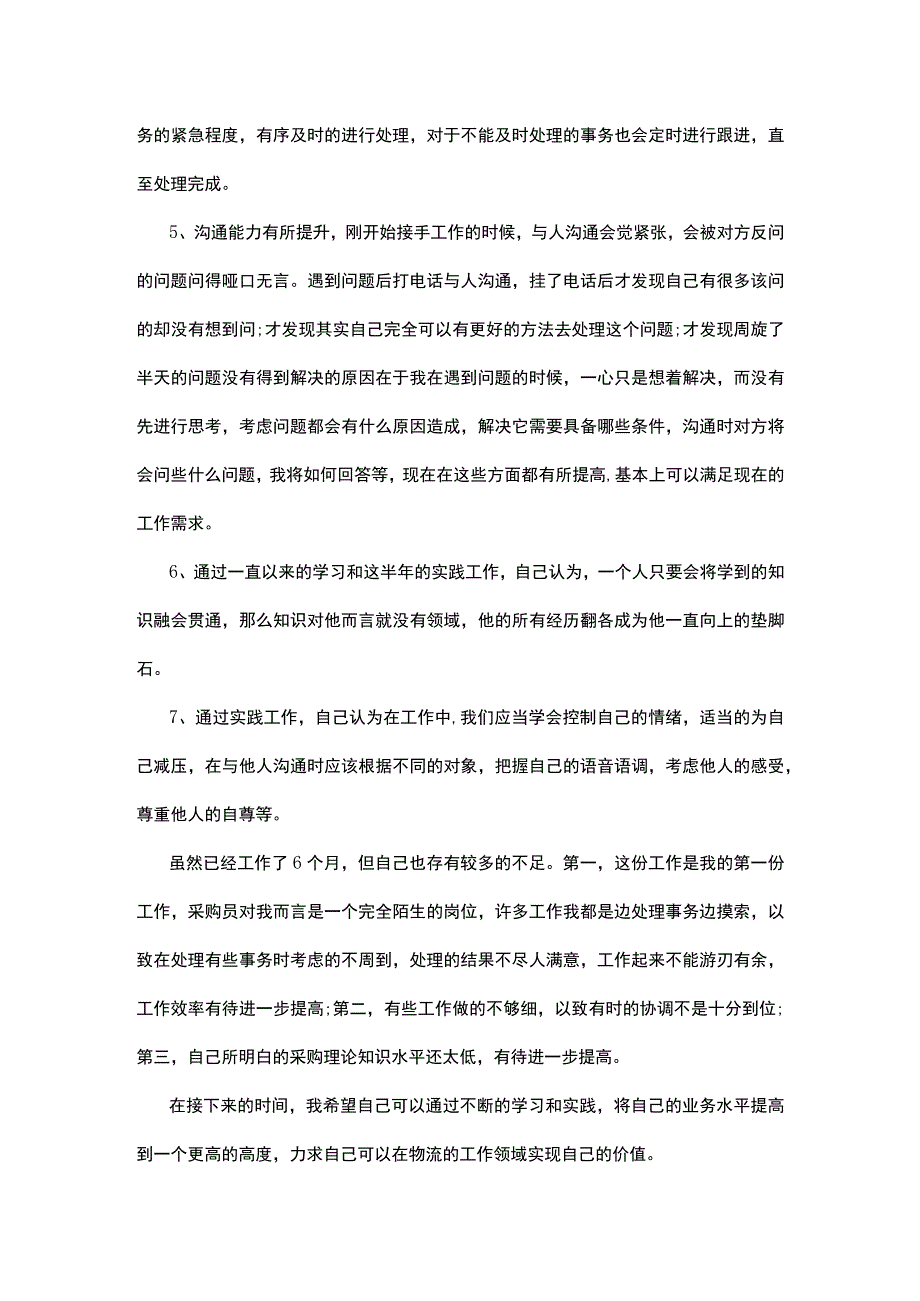 公司采购工作总结个人版5篇.docx_第3页