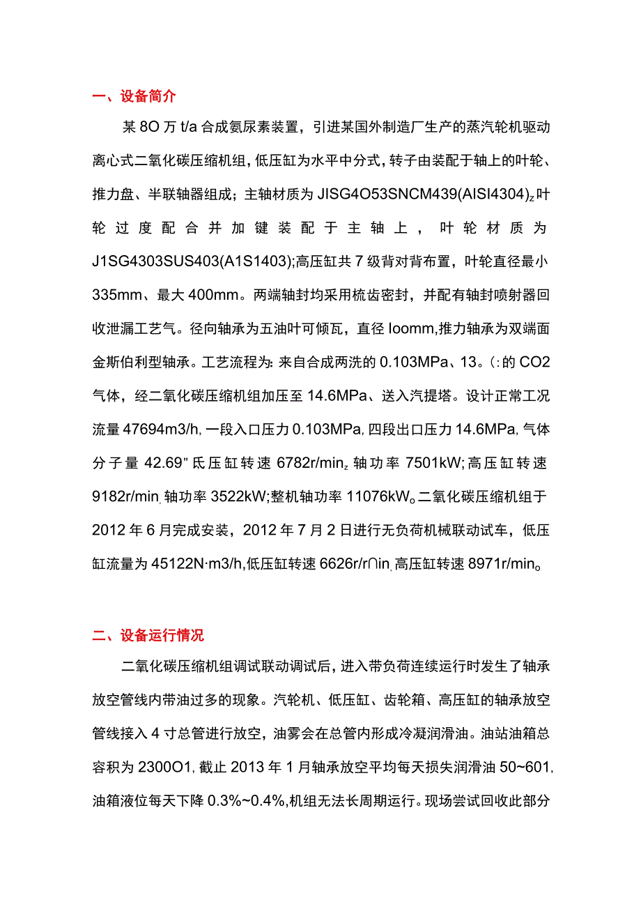 二氧化碳压缩机组高压缸梳齿密封系统改进.docx_第1页