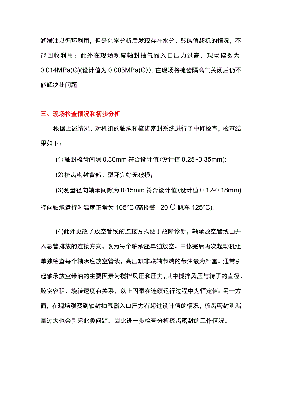 二氧化碳压缩机组高压缸梳齿密封系统改进.docx_第2页