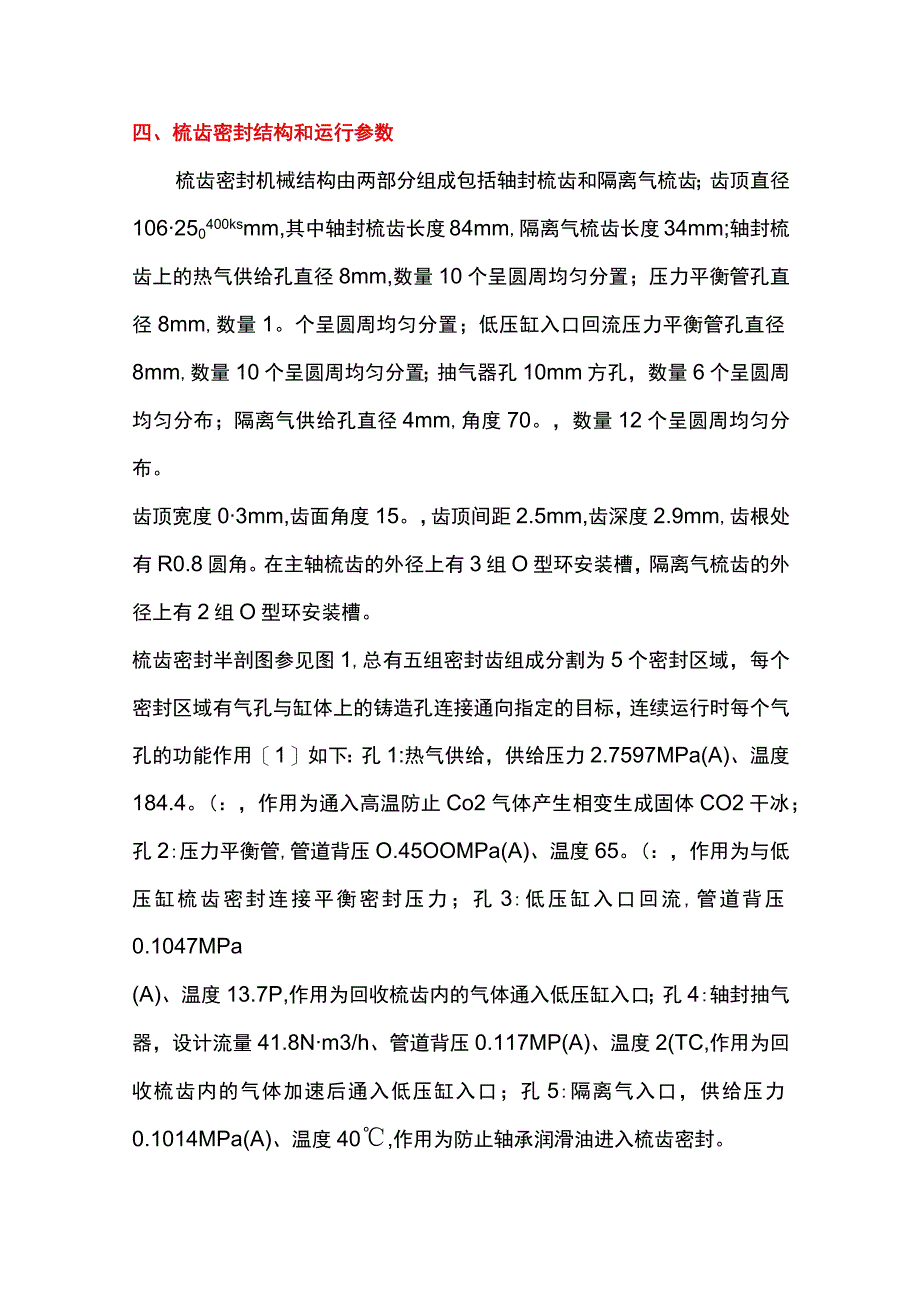 二氧化碳压缩机组高压缸梳齿密封系统改进.docx_第3页