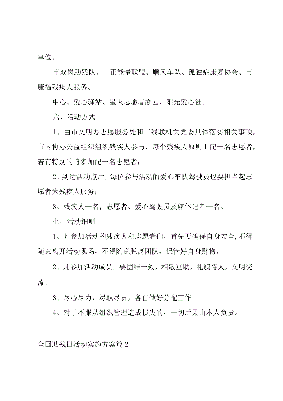 全国助残日活动实施方案（5篇）.docx_第2页