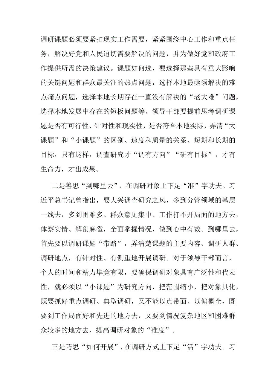 主题教育发言提纲 ： 用心用情搞好调研工作.docx_第2页