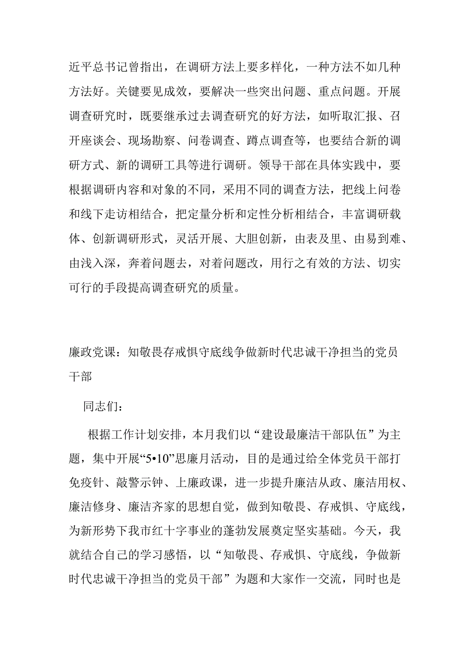 主题教育发言提纲 ： 用心用情搞好调研工作.docx_第3页