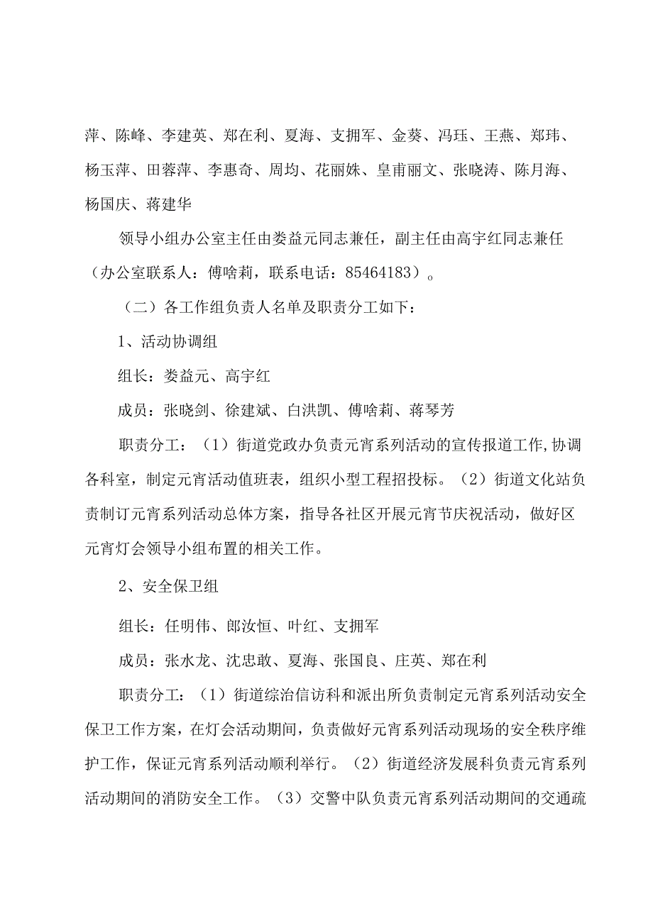 元宵节社区活动策划方案(合集5篇).docx_第3页