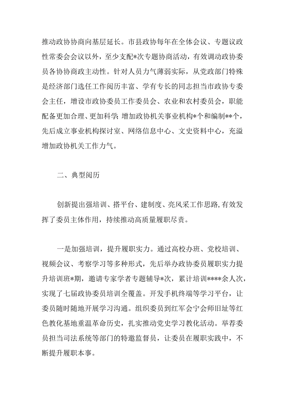 党委书记在2022年市政协工作座谈会上的讲话范文.docx_第3页