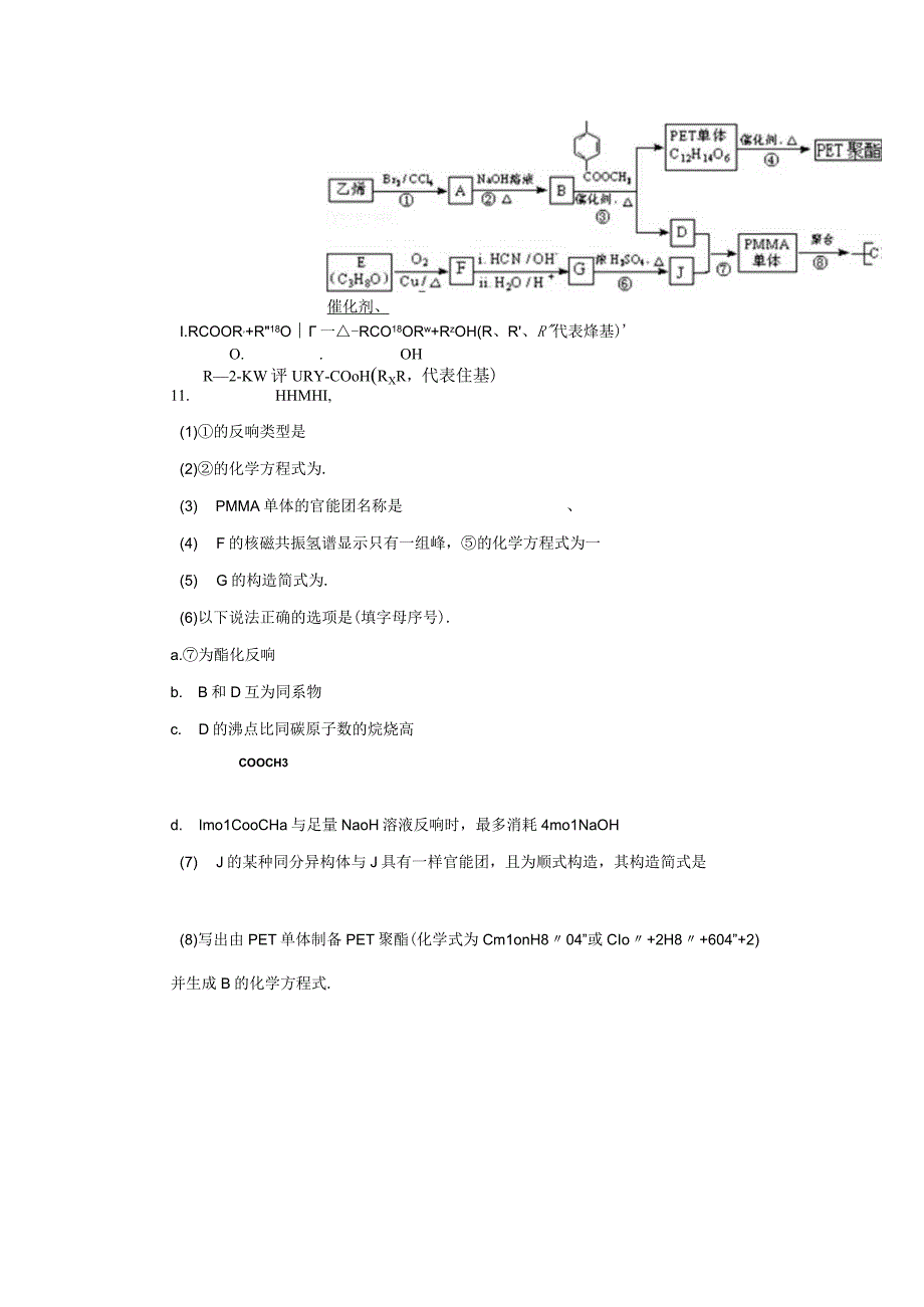 全版有 机 每 日 一 练.docx_第2页