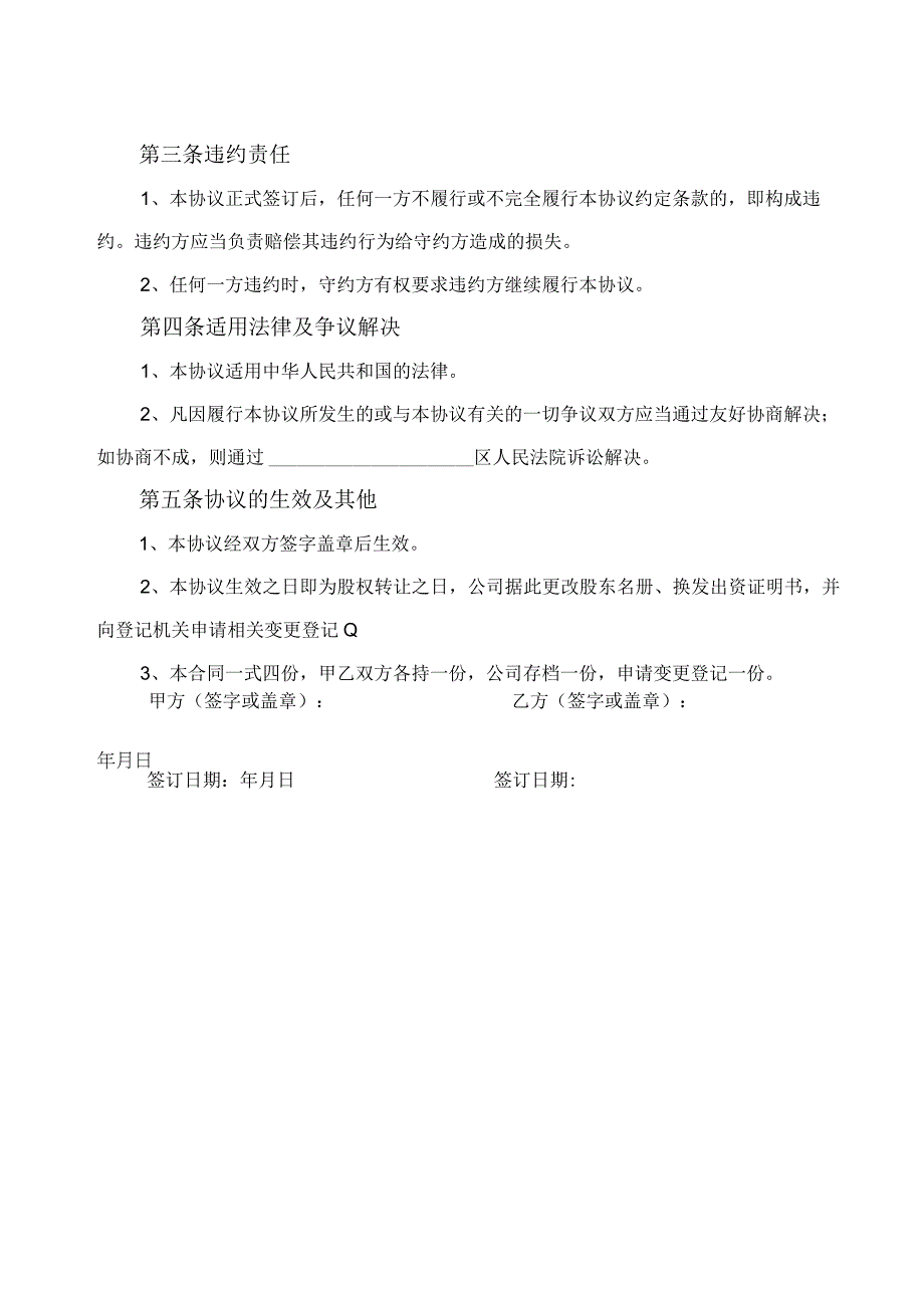 公司股权转让协议书.docx_第2页