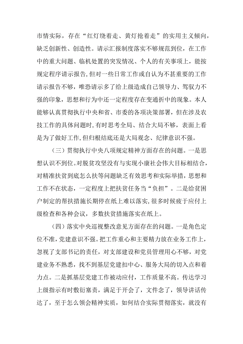 党员领导干部生态环境局领导班子民主生活会对照检查材料.docx_第2页