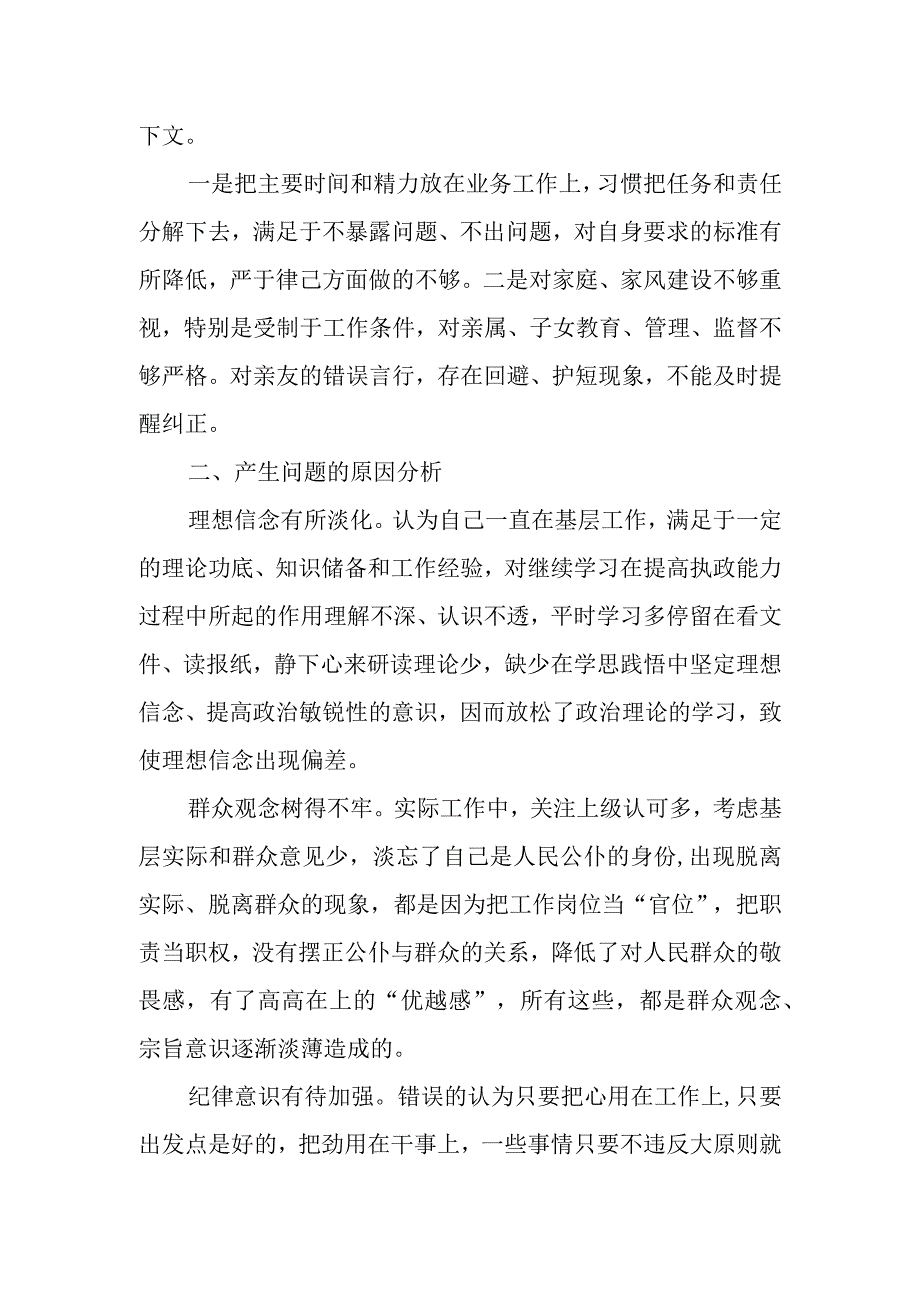 党员领导干部生态环境局领导班子民主生活会对照检查材料.docx_第3页