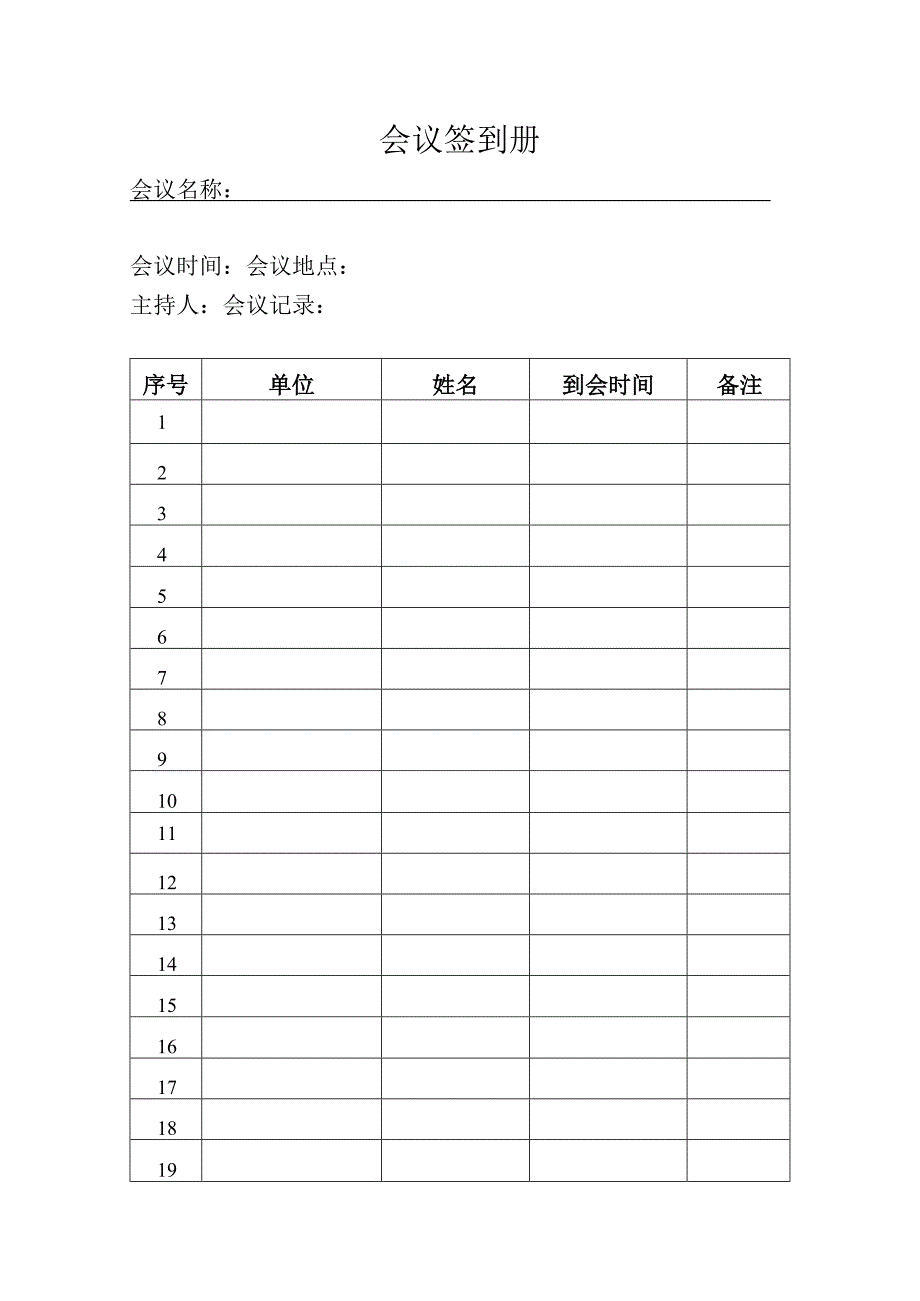 会议签到册模板.docx_第1页