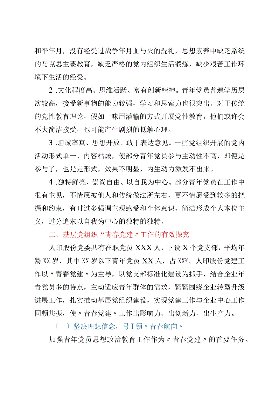 公司基层党组织“青春党建”工作的几点思考.docx_第2页