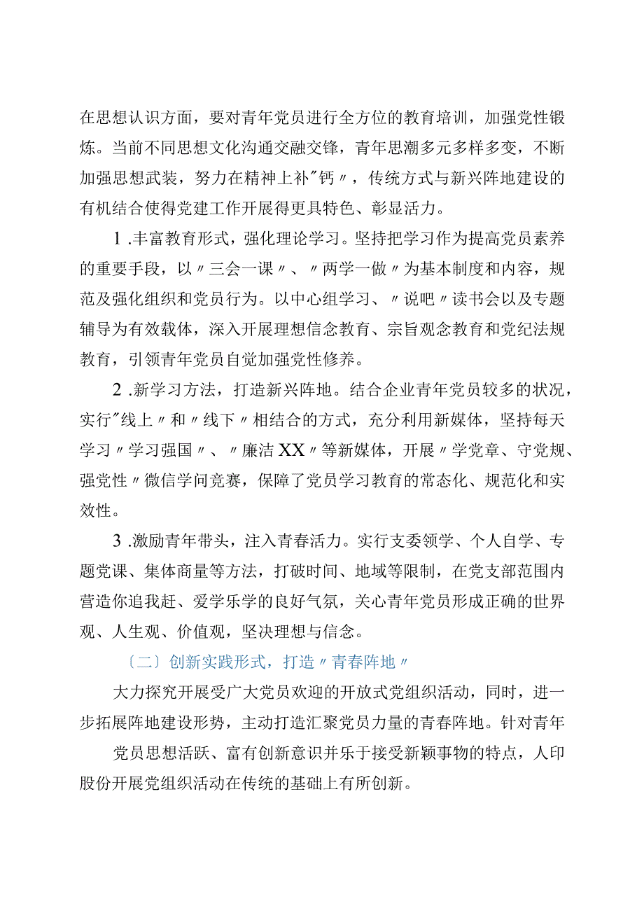 公司基层党组织“青春党建”工作的几点思考.docx_第3页