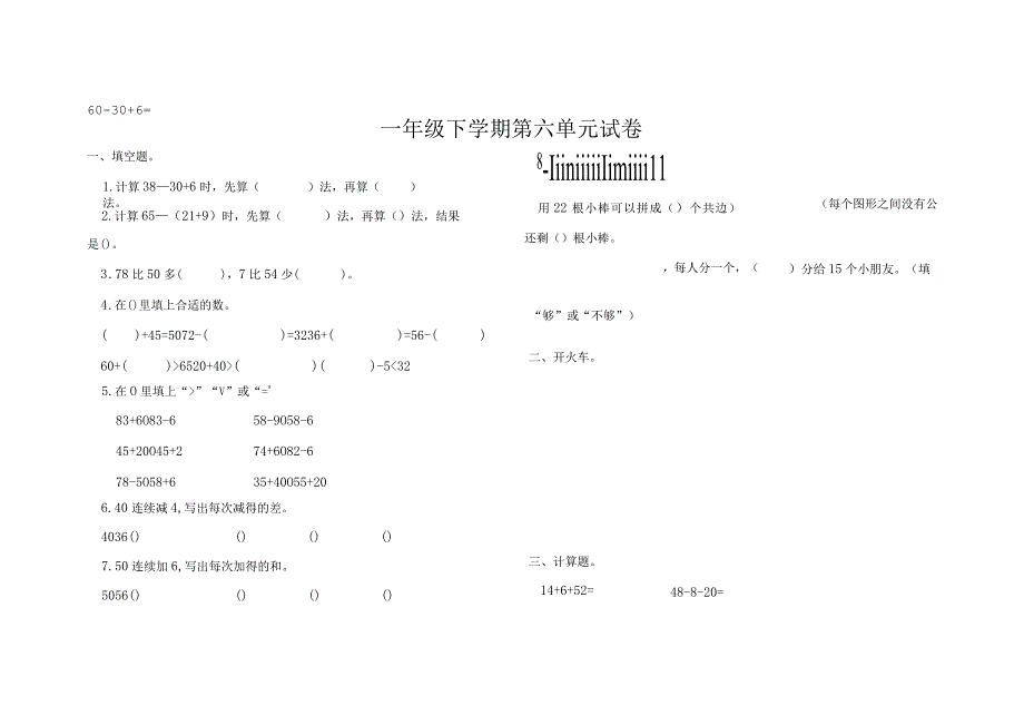 人教版一年级下学期第六单元真题含答案.docx_第1页