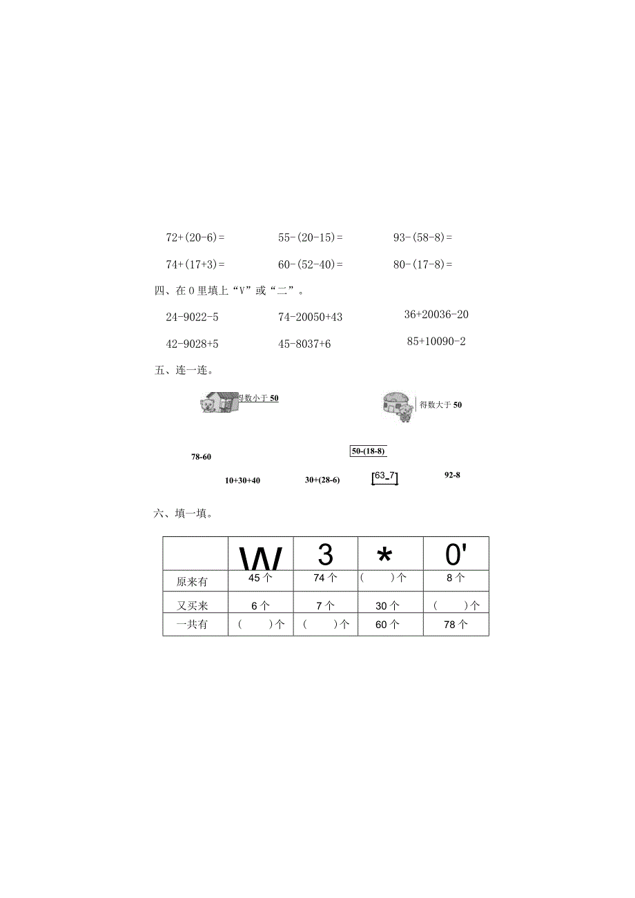 人教版一年级下学期第六单元真题含答案.docx_第3页